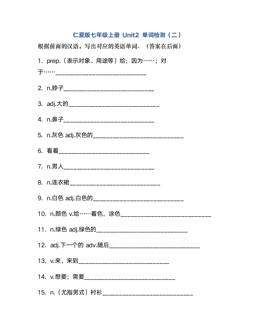 仁爱版七年级上册Unit2 Looking different单词检测（含解析）.doc第11页