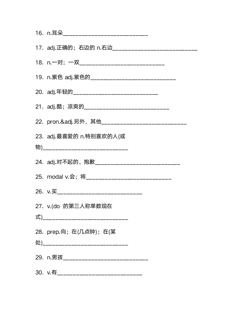 仁爱版七年级上册Unit2 Looking different单词检测（含解析）.doc第12页