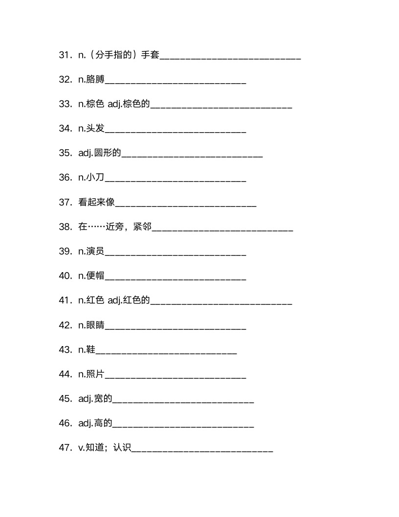 仁爱版七年级上册Unit2 Looking different单词检测（含解析）.doc第13页