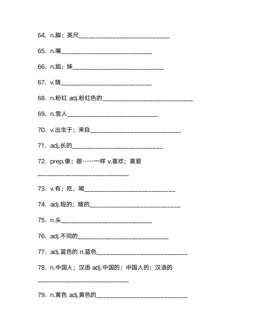 仁爱版七年级上册Unit2 Looking different单词检测（含解析）.doc第15页