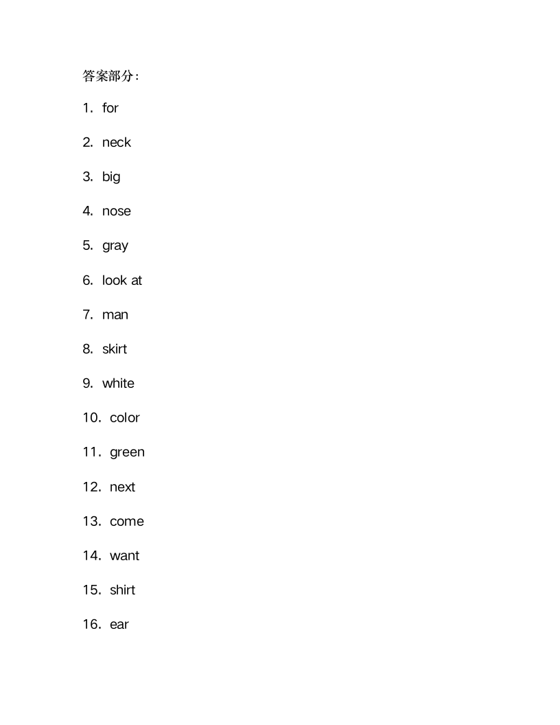 仁爱版七年级上册Unit2 Looking different单词检测（含解析）.doc第16页