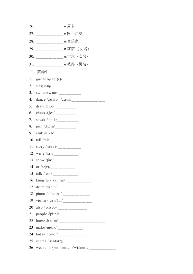 人教版七年级下册Unit 1--Unit 2单词默写（含答案）.doc第2页