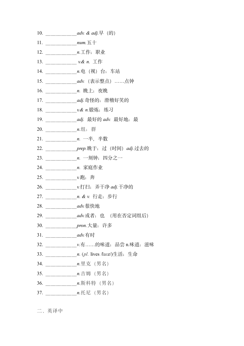 人教版七年级下册Unit 1--Unit 2单词默写（含答案）.doc第4页