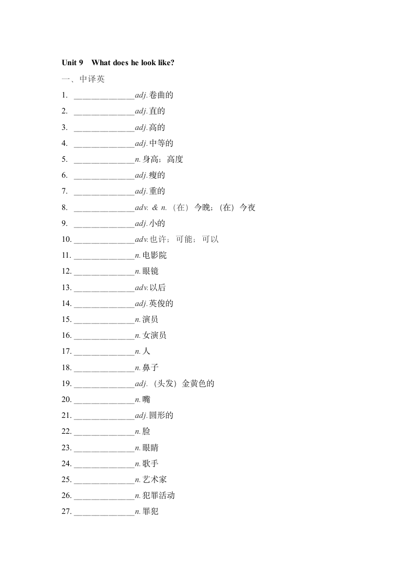 人教版七年级下册Unit 9--Unit 11 单词默写（含答案）.doc第1页