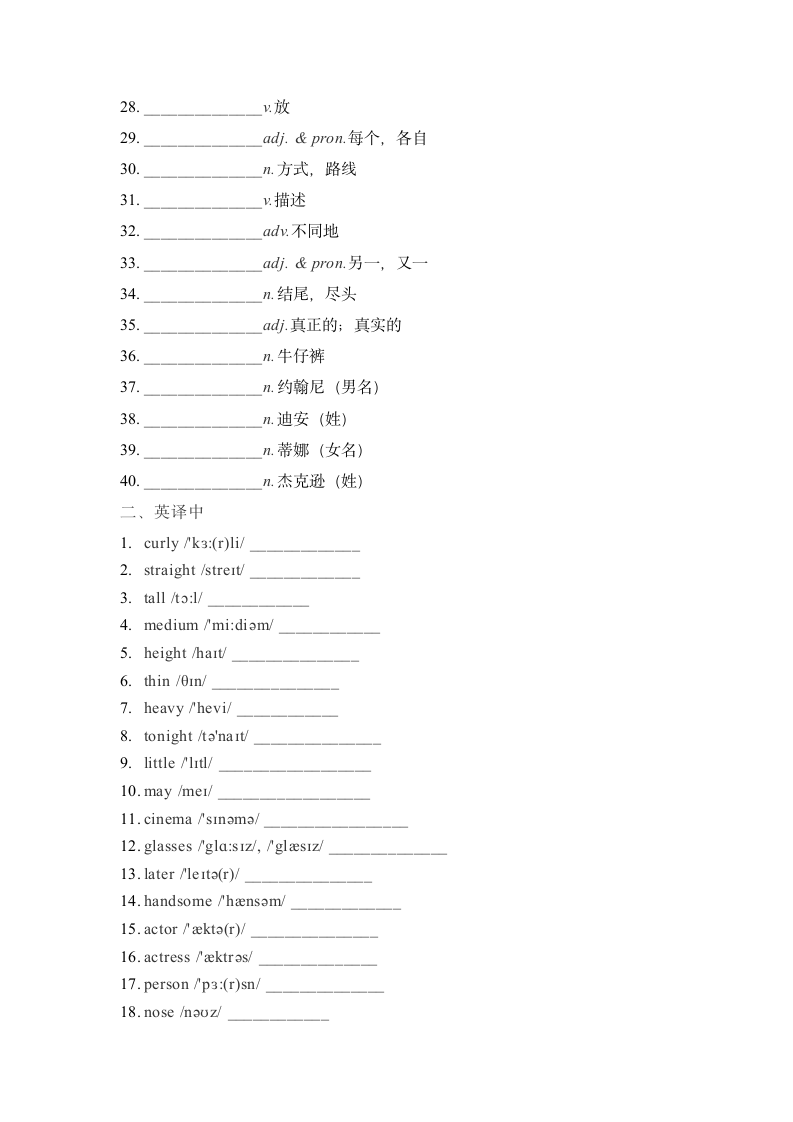 人教版七年级下册Unit 9--Unit 11 单词默写（含答案）.doc第2页