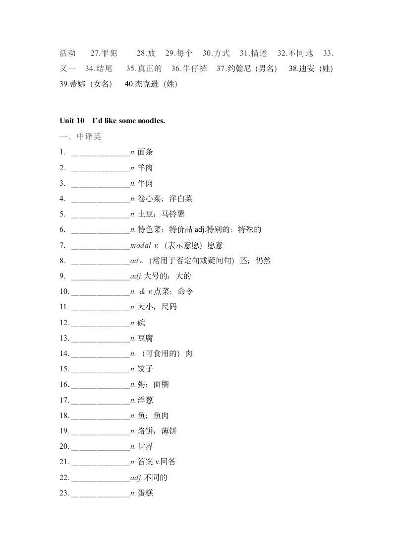 人教版七年级下册Unit 9--Unit 11 单词默写（含答案）.doc第4页