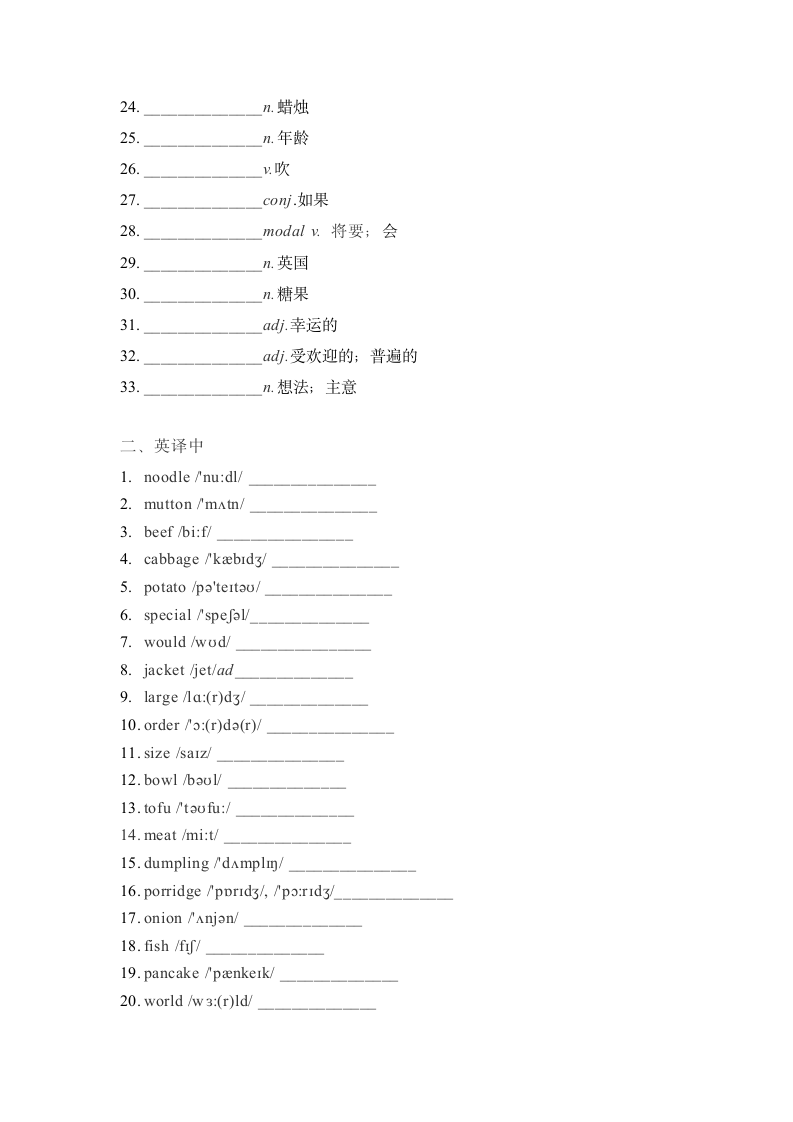 人教版七年级下册Unit 9--Unit 11 单词默写（含答案）.doc第5页