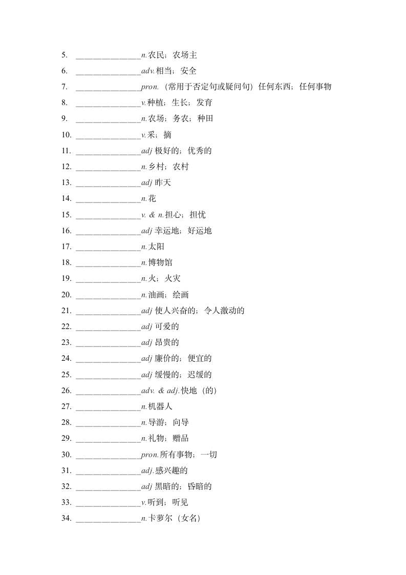 人教版七年级下册Unit 9--Unit 11 单词默写（含答案）.doc第7页