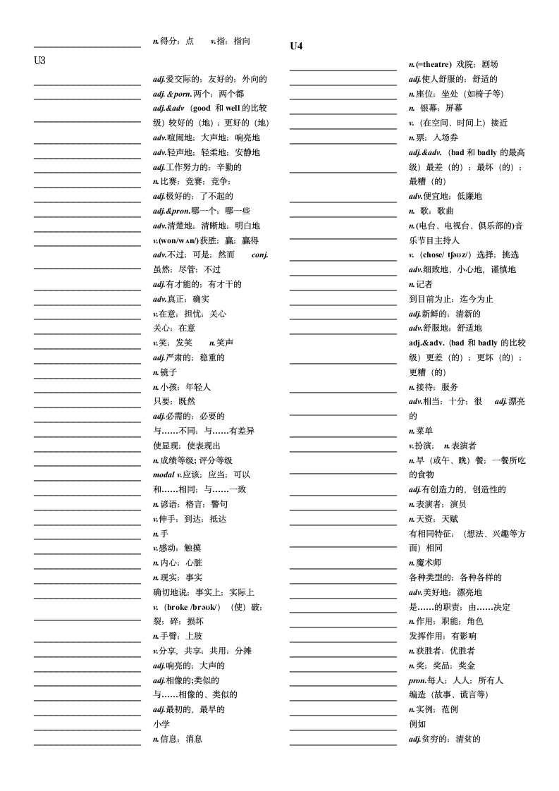 人教版八年级上册1-8单元 单词默写（无答案）.doc第2页