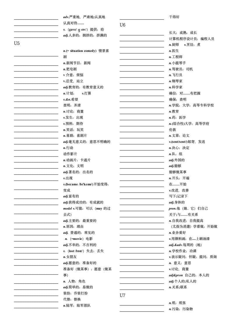 人教版八年级上册1-8单元 单词默写（无答案）.doc第3页