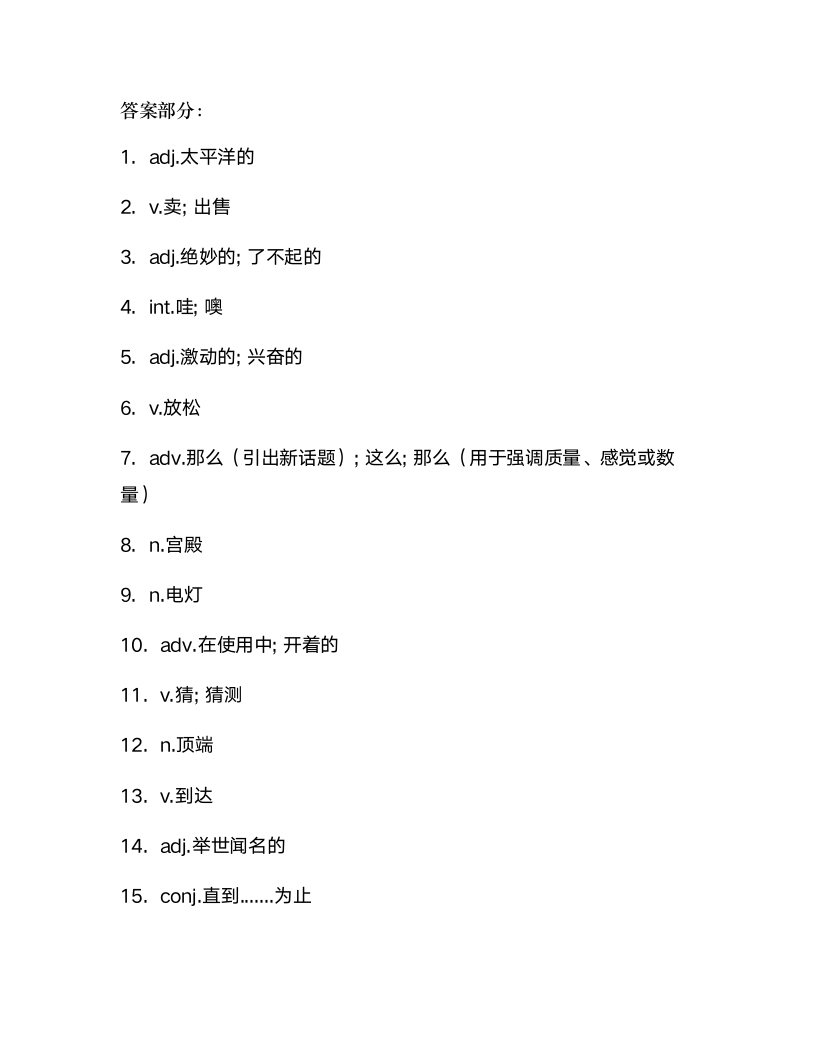 外研版七年级下册Module10A holiday journey单词检测（含解析）.doc第3页