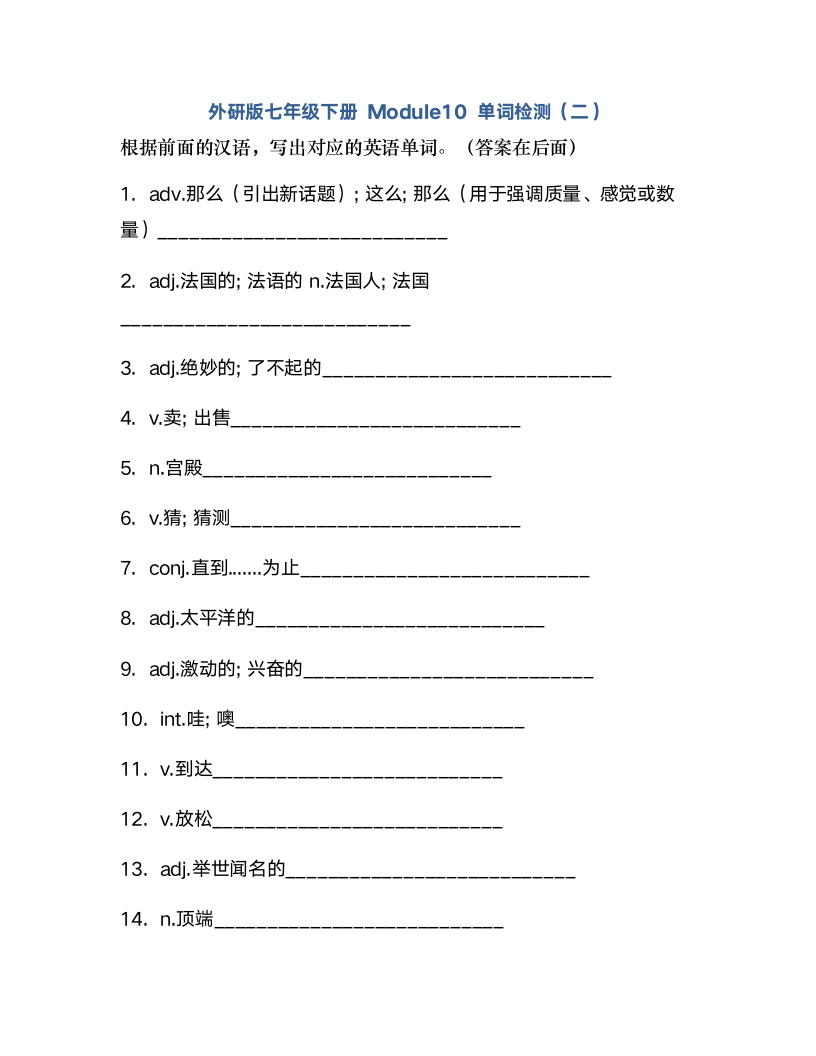 外研版七年级下册Module10A holiday journey单词检测（含解析）.doc第5页