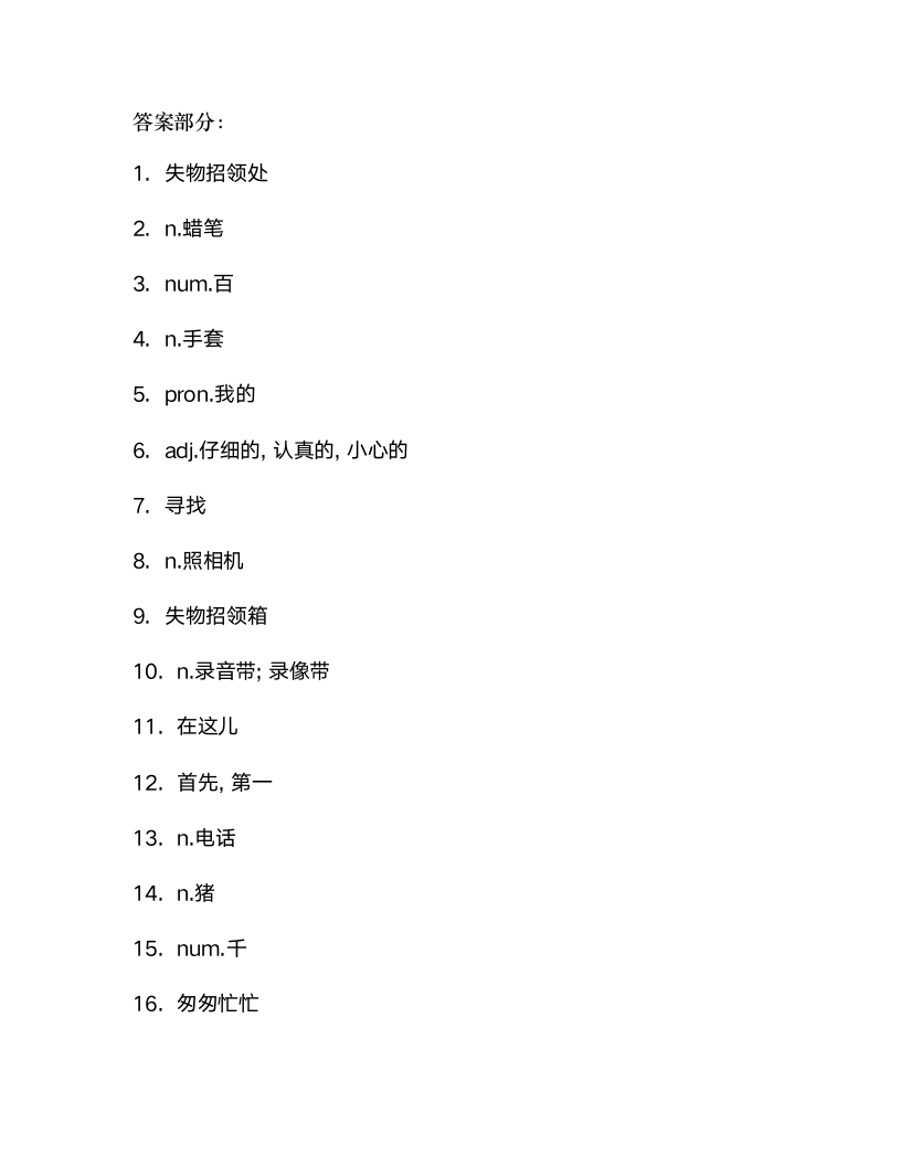 外研版七年级下册Module1 Lost and found 单词检测 （含解析）.doc第4页