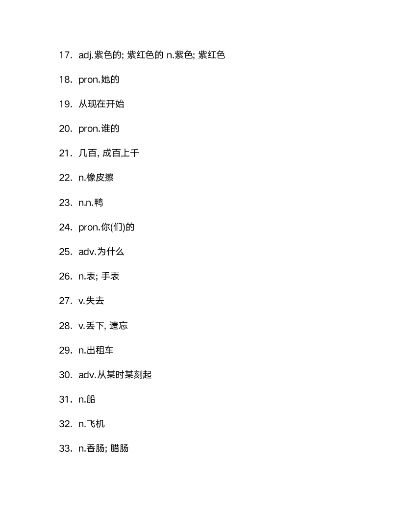 外研版七年级下册Module1 Lost and found 单词检测 （含解析）.doc第5页