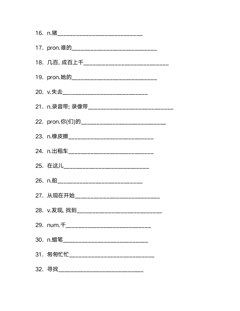 外研版七年级下册Module1 Lost and found 单词检测 （含解析）.doc第8页