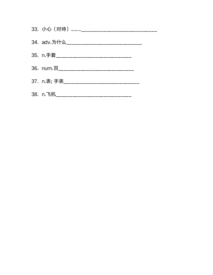 外研版七年级下册Module1 Lost and found 单词检测 （含解析）.doc第9页