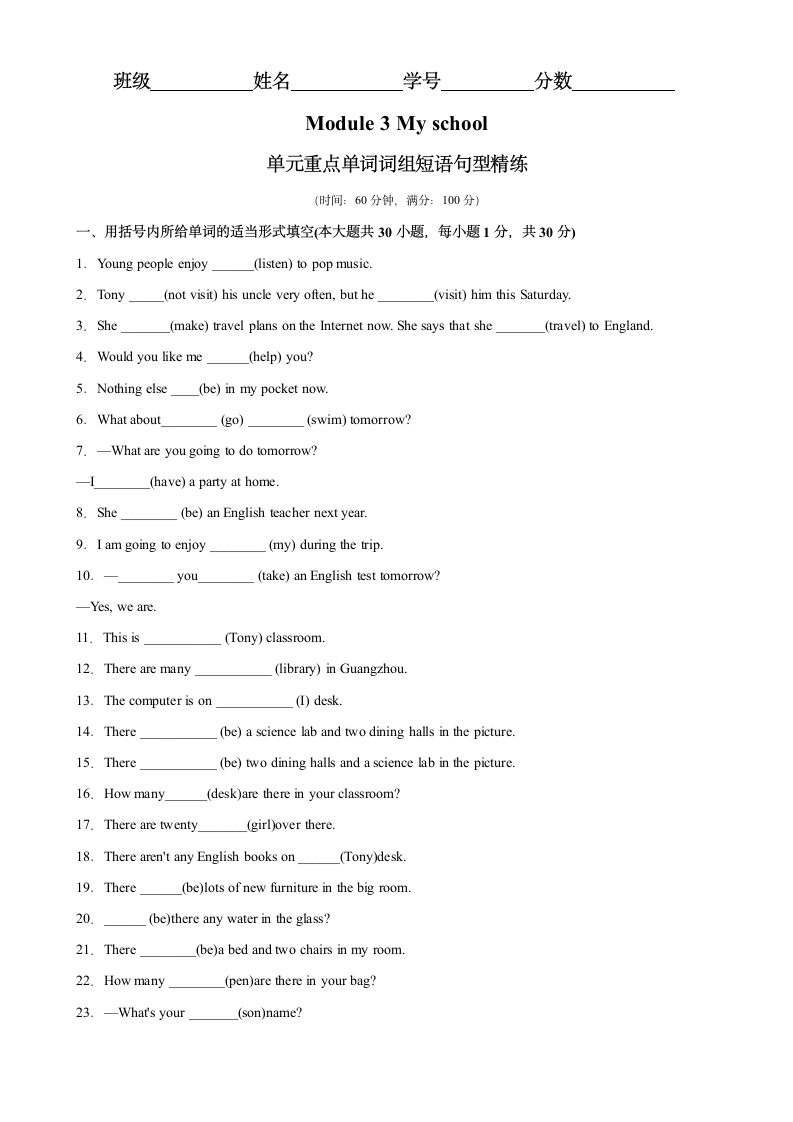 2022-2023学年外研版七年级上册英语  Module 3 单元重点单词词组短语句型精练（含解析）.doc第1页