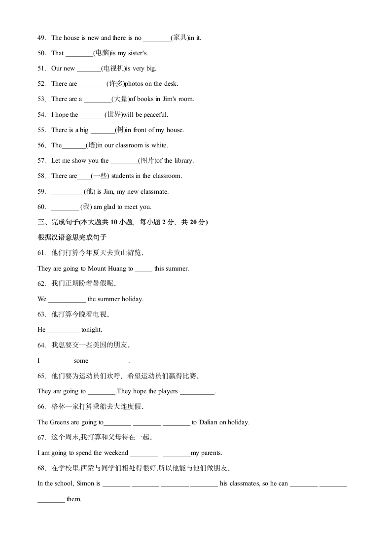 2022-2023学年外研版七年级上册英语  Module 3 单元重点单词词组短语句型精练（含解析）.doc第3页