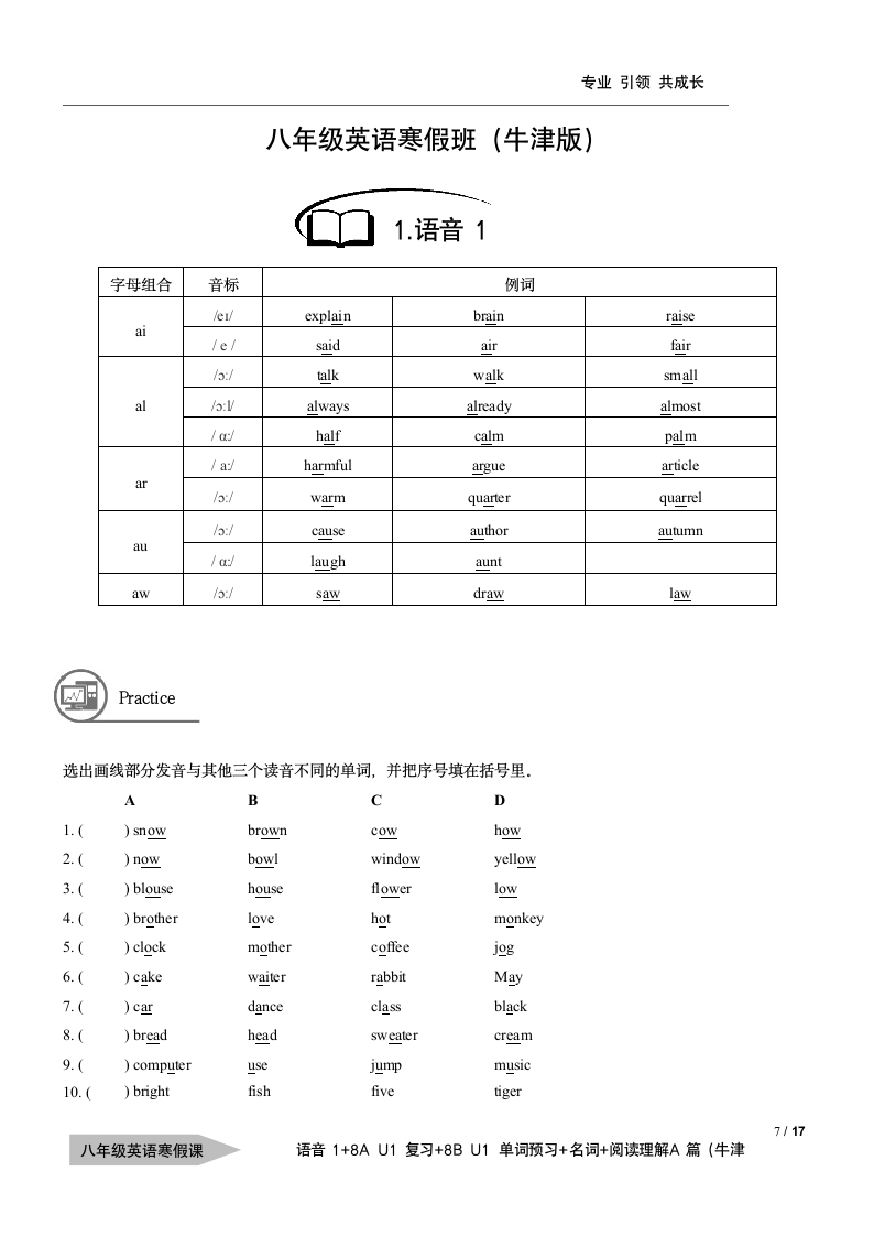 牛津上海版八年级寒假辅导—01—音标1—8A Unit 1复习—8B U1单词预习—名词—阅读理解A篇学案.doc