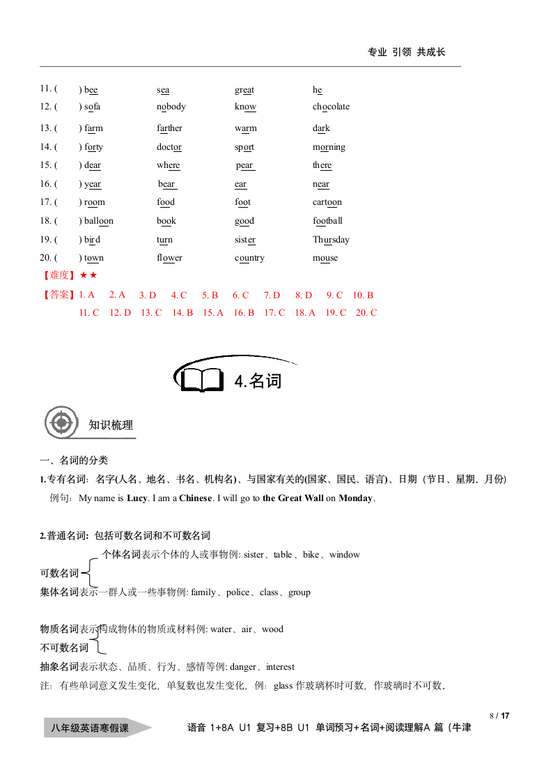 牛津上海版八年级寒假辅导—01—音标1—8A Unit 1复习—8B U1单词预习—名词—阅读理解A篇学案.doc第2页