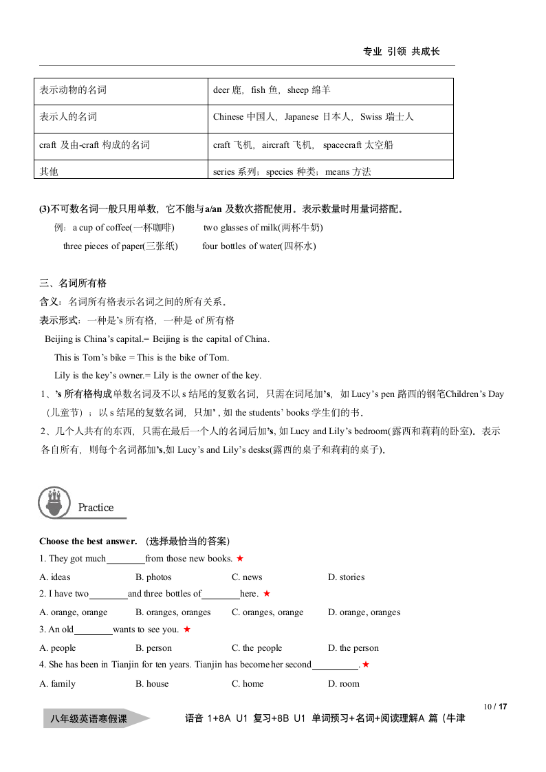 牛津上海版八年级寒假辅导—01—音标1—8A Unit 1复习—8B U1单词预习—名词—阅读理解A篇学案.doc第4页