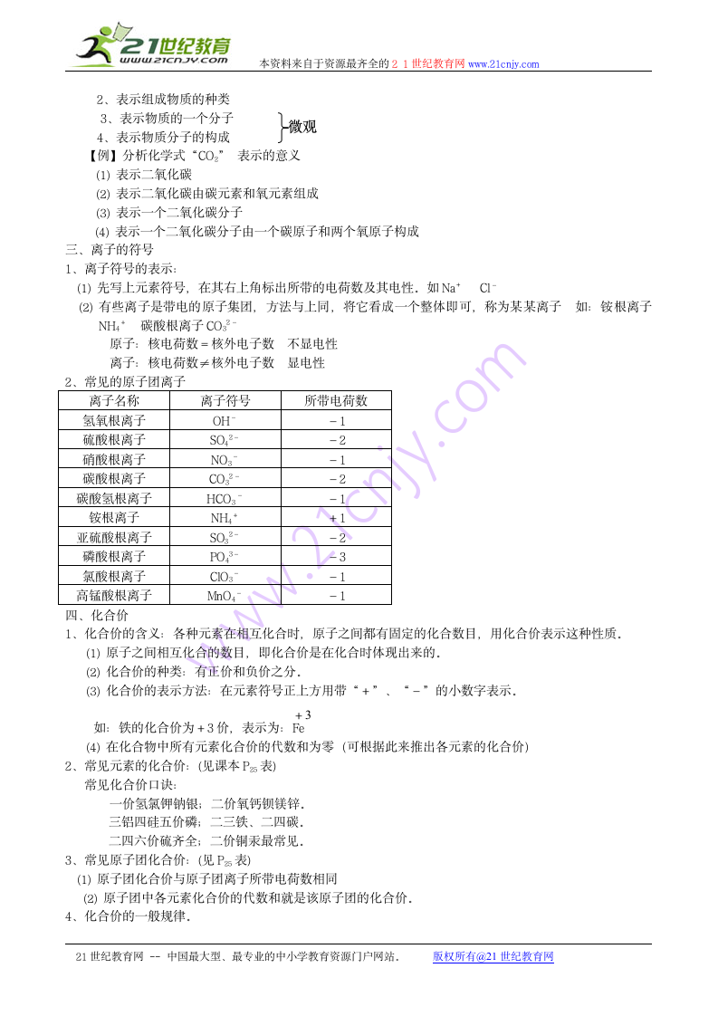 第一章 粒子的模型与符号的知识点梳理.doc第5页