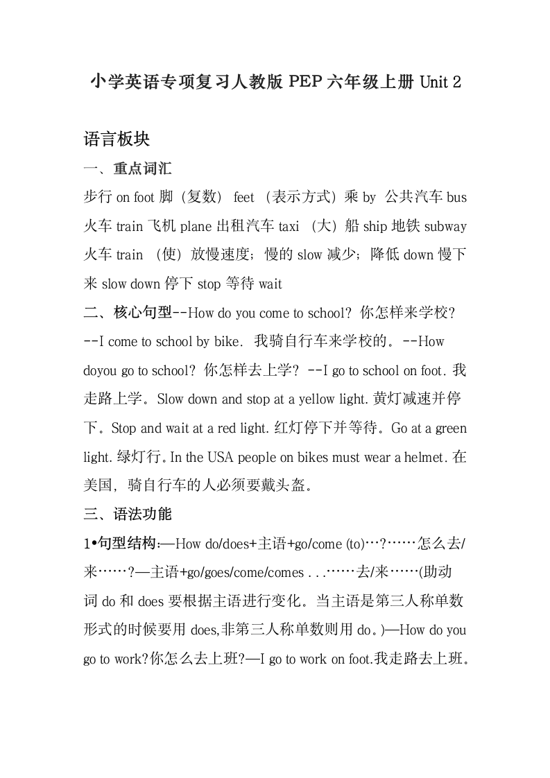 Unit 2 Ways to go to school 单元知识点复习.doc第1页