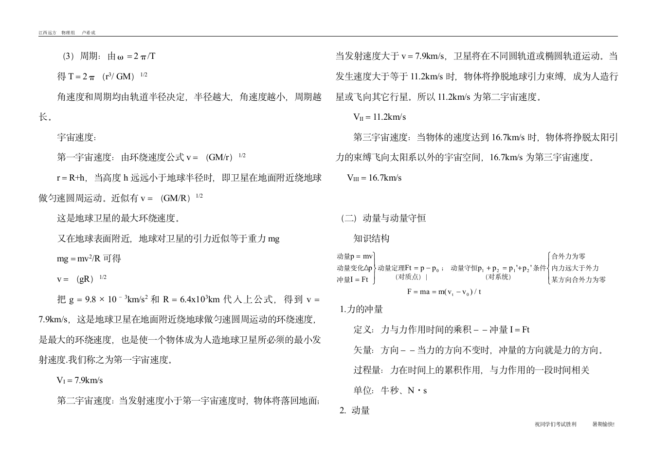 高一下学期物理期末总复习知识点.doc第3页