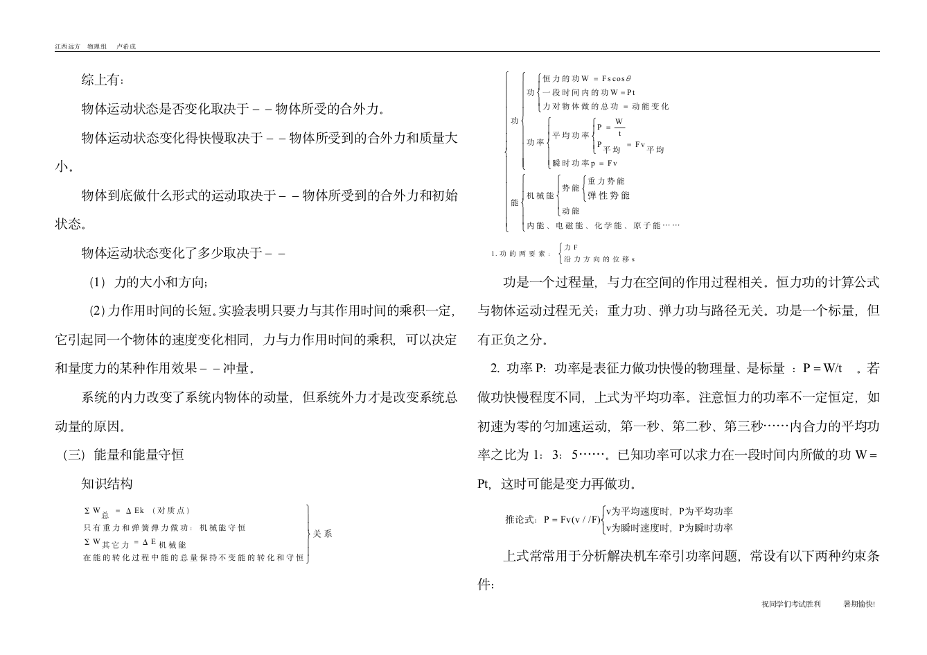 高一下学期物理期末总复习知识点.doc第5页