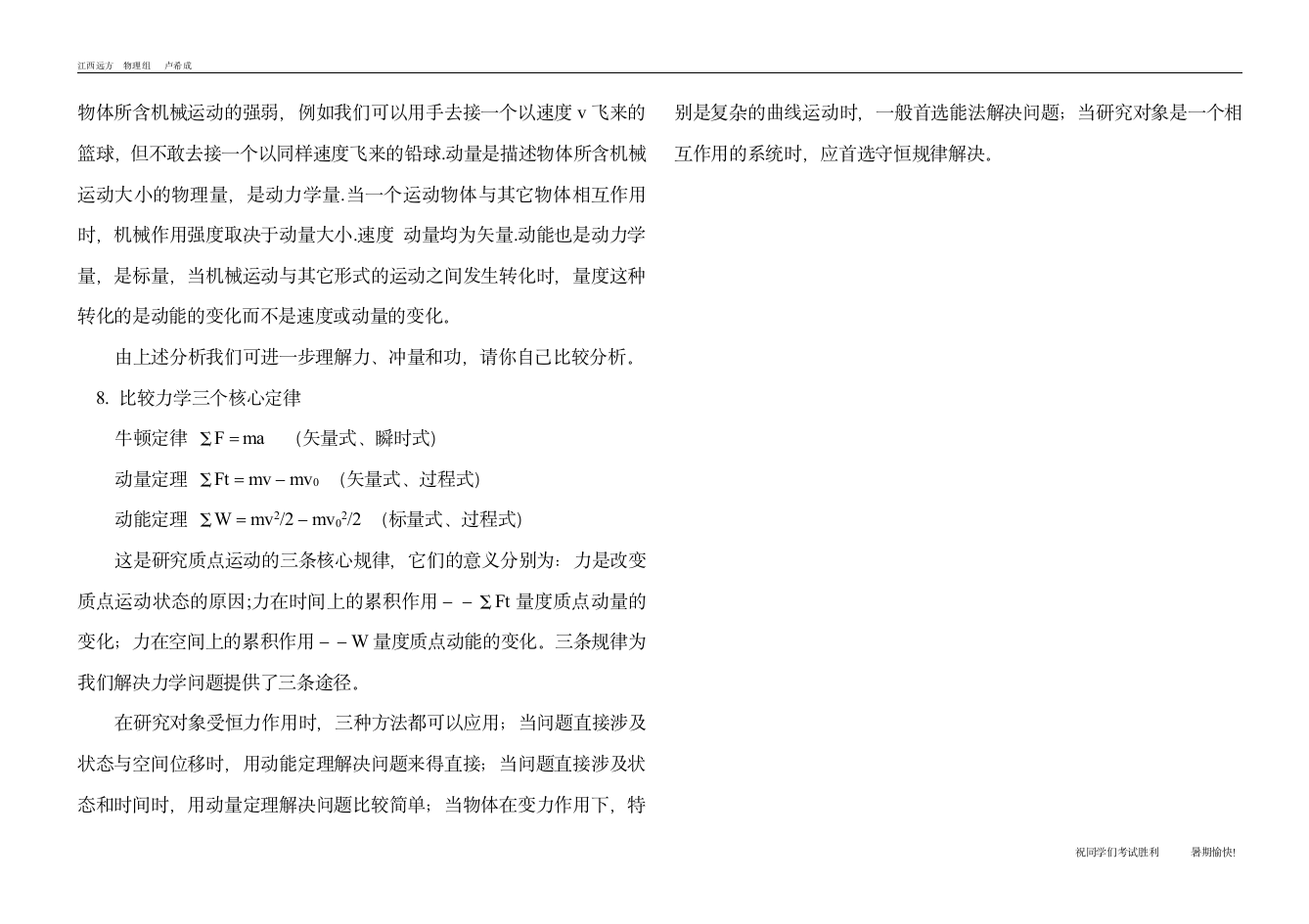 高一下学期物理期末总复习知识点.doc第7页