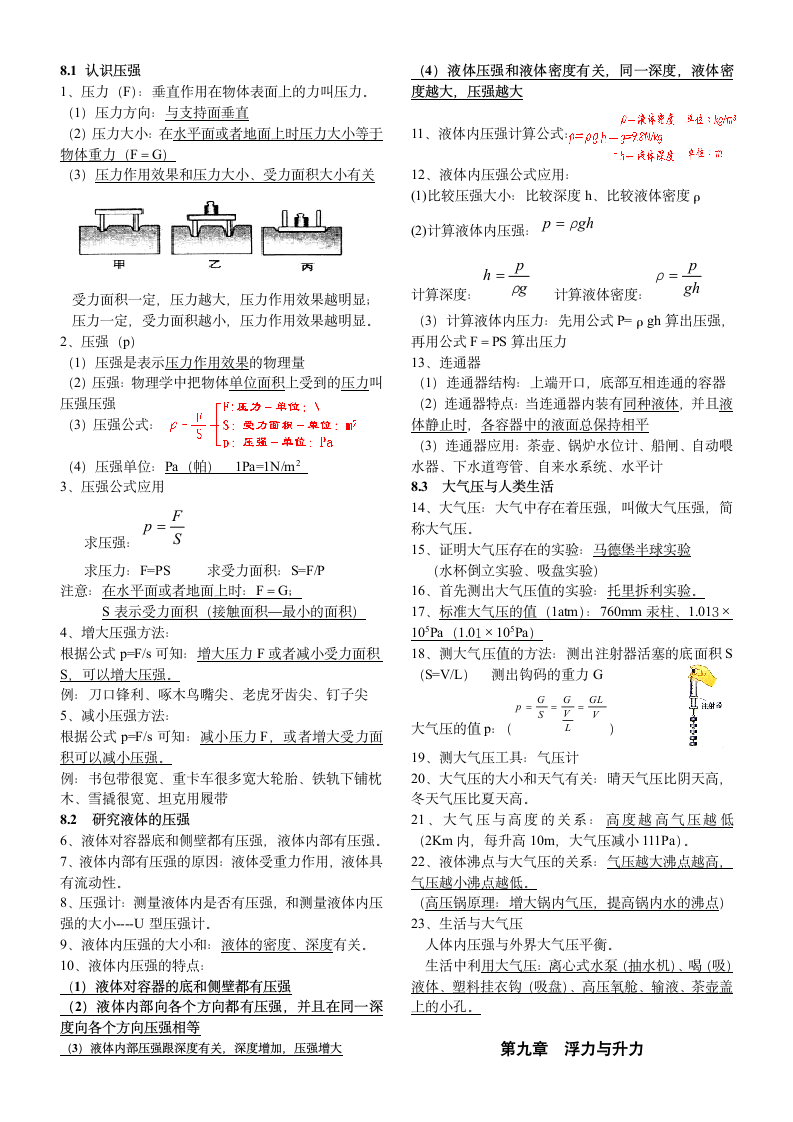 初中物理知识点总结（八下）.doc第3页