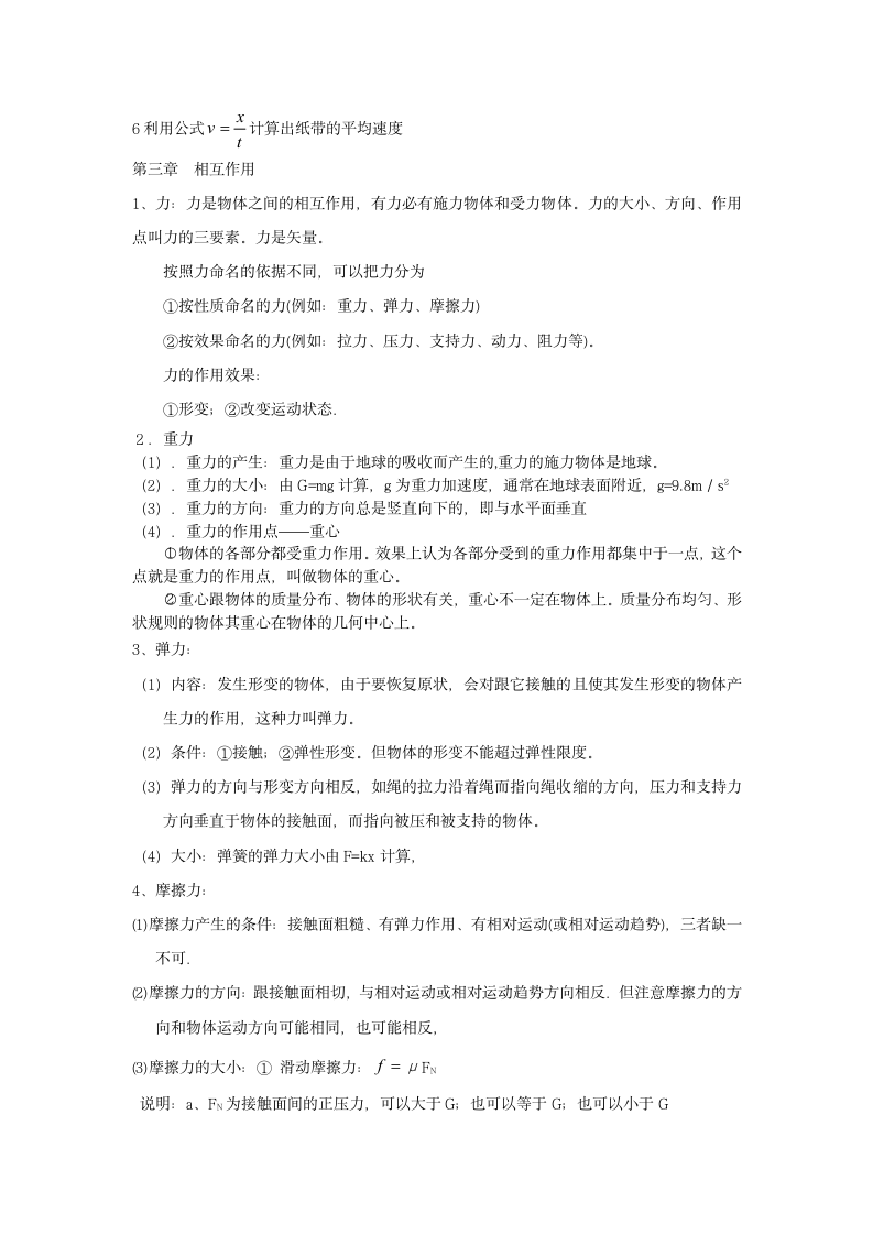 人教版物理必修1学考复习知识点.doc第3页