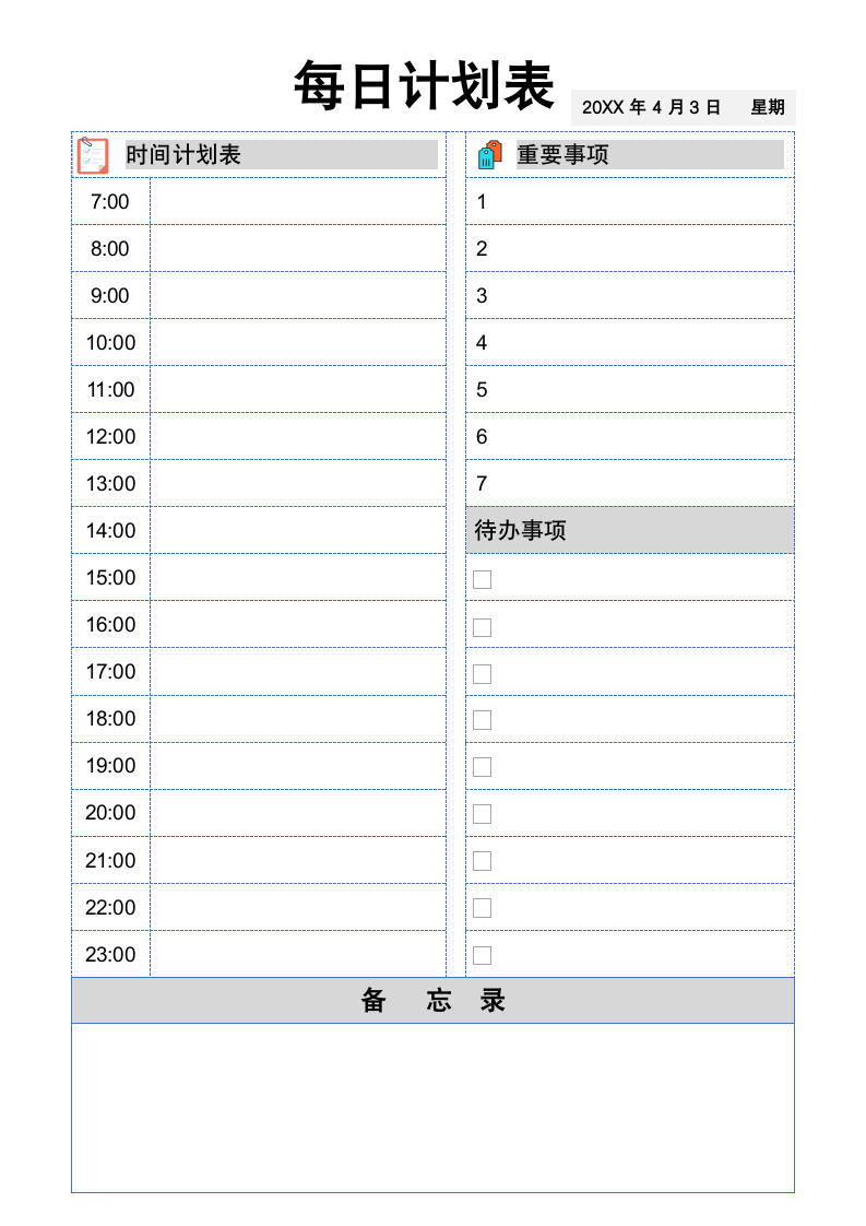 每日计划表时间安排表.docx第1页