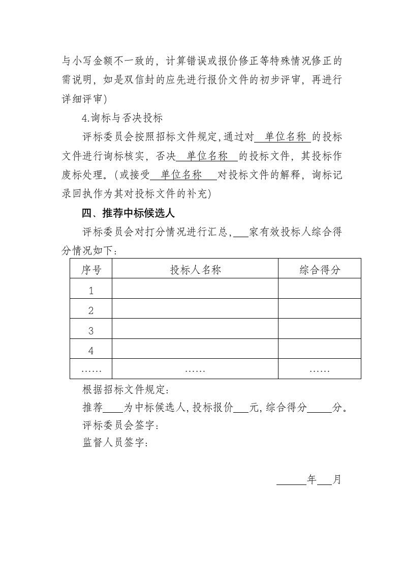 公司招标评审报告.docx第3页