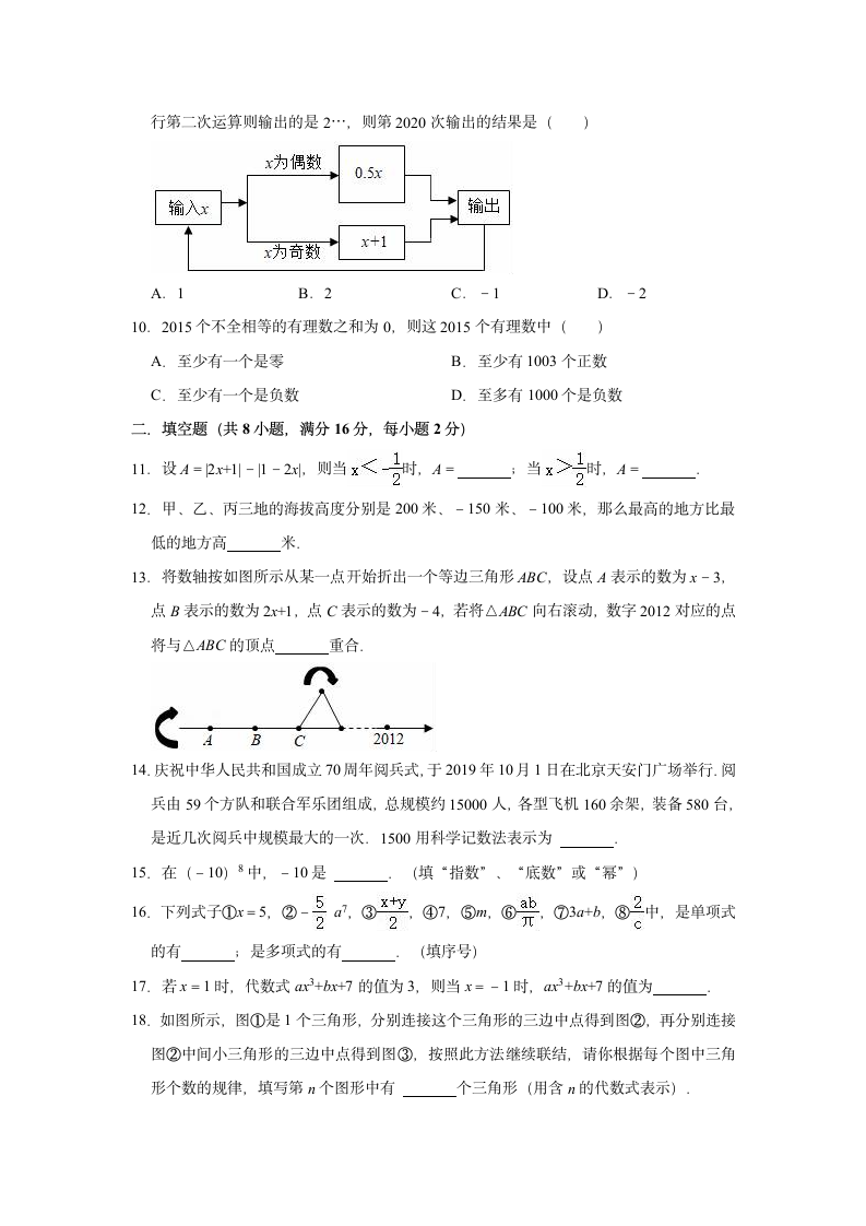 2022-2023学年苏科新版七年级上册数学期中复习试卷（含解析）.doc第2页