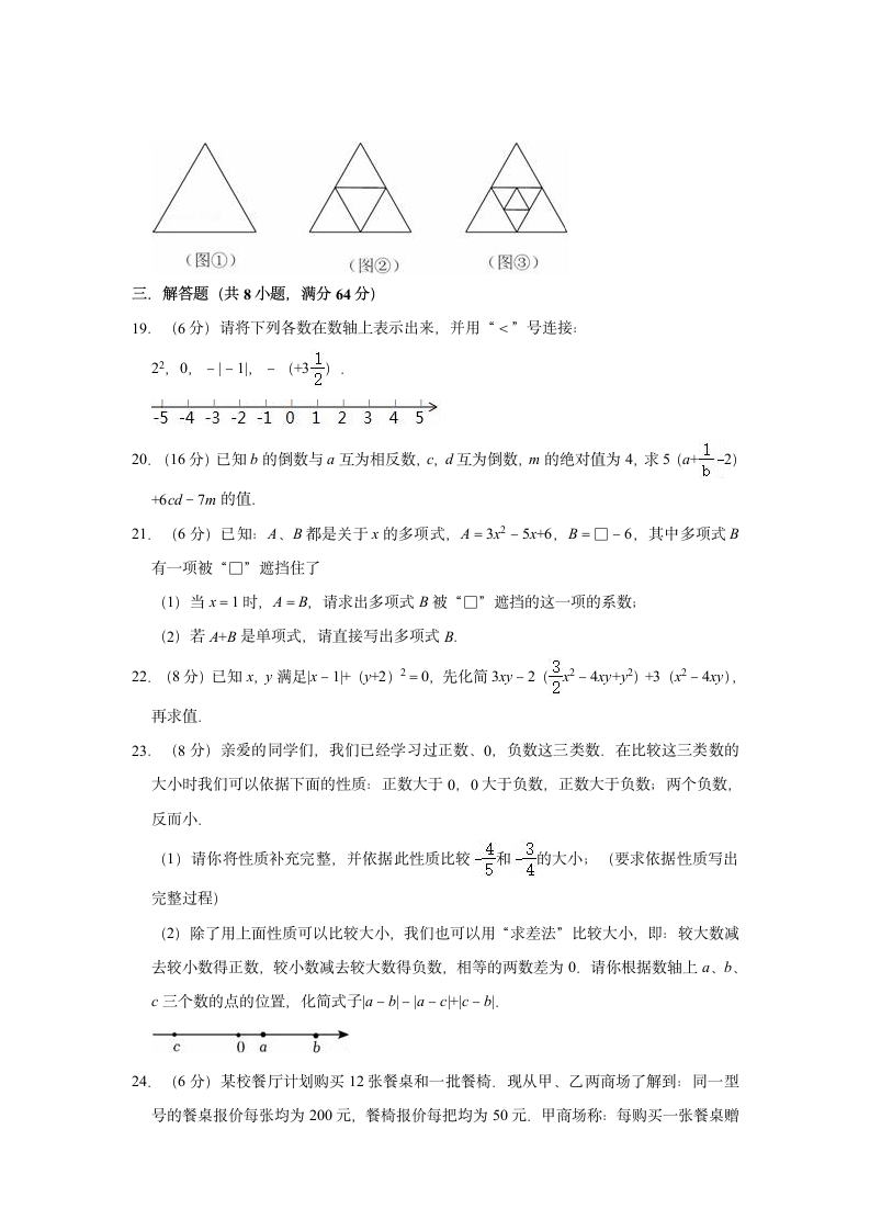 2022-2023学年苏科新版七年级上册数学期中复习试卷（含解析）.doc第3页