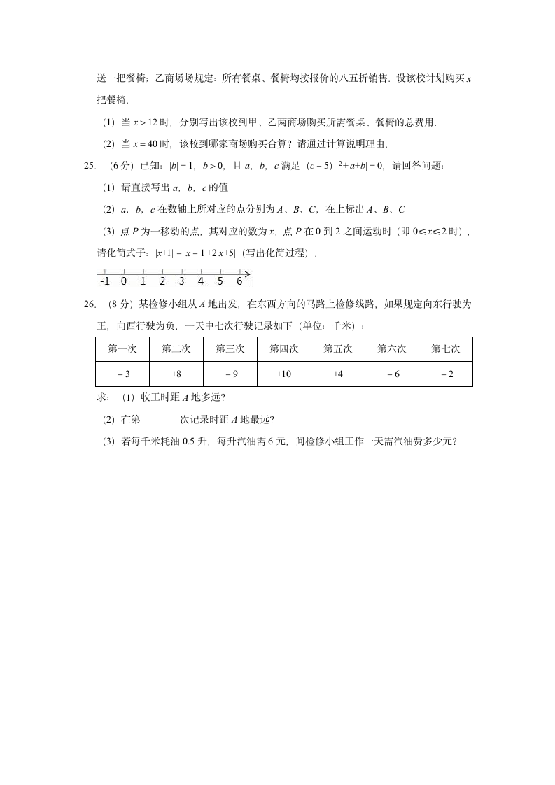 2022-2023学年苏科新版七年级上册数学期中复习试卷（含解析）.doc第4页