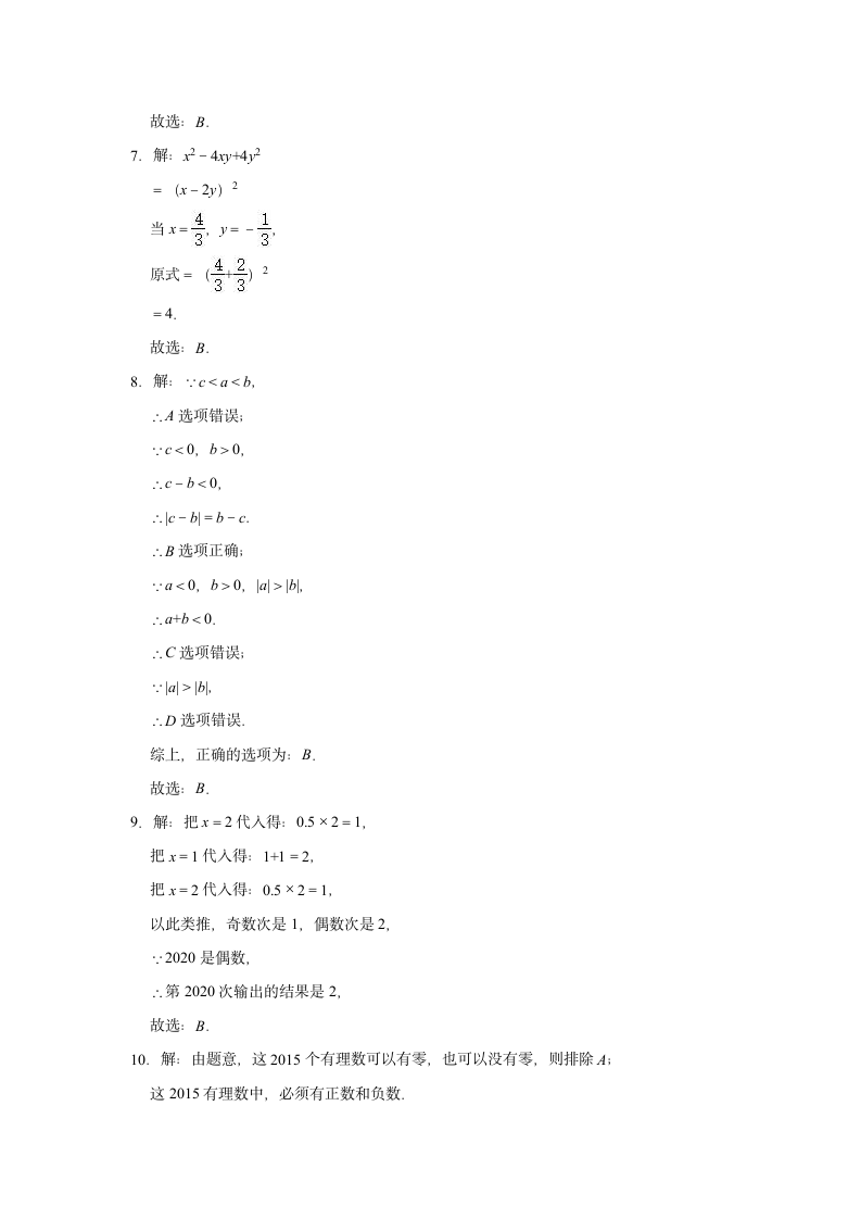 2022-2023学年苏科新版七年级上册数学期中复习试卷（含解析）.doc第6页