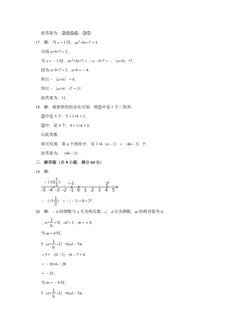 2022-2023学年苏科新版七年级上册数学期中复习试卷（含解析）.doc第8页