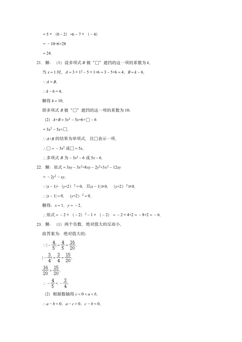 2022-2023学年苏科新版七年级上册数学期中复习试卷（含解析）.doc第9页