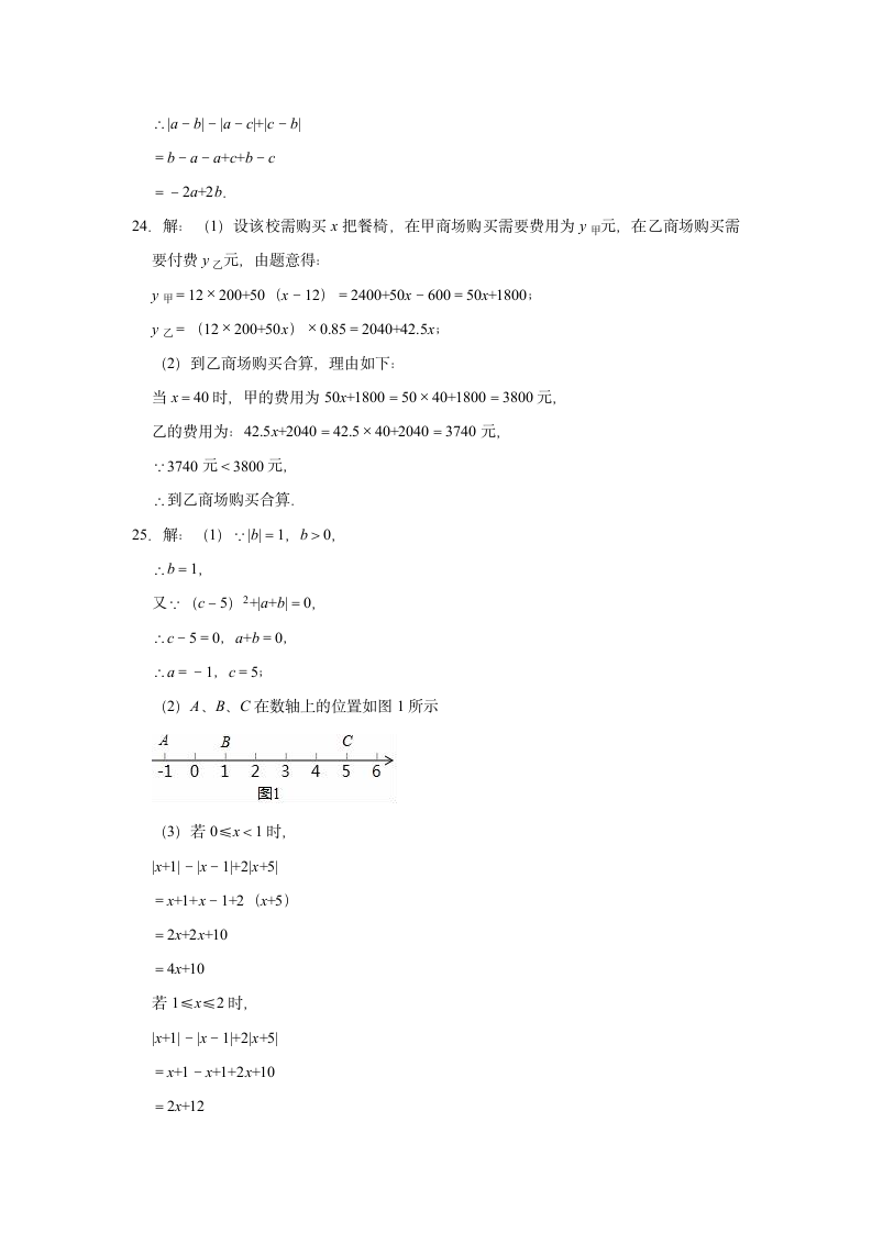 2022-2023学年苏科新版七年级上册数学期中复习试卷（含解析）.doc第10页