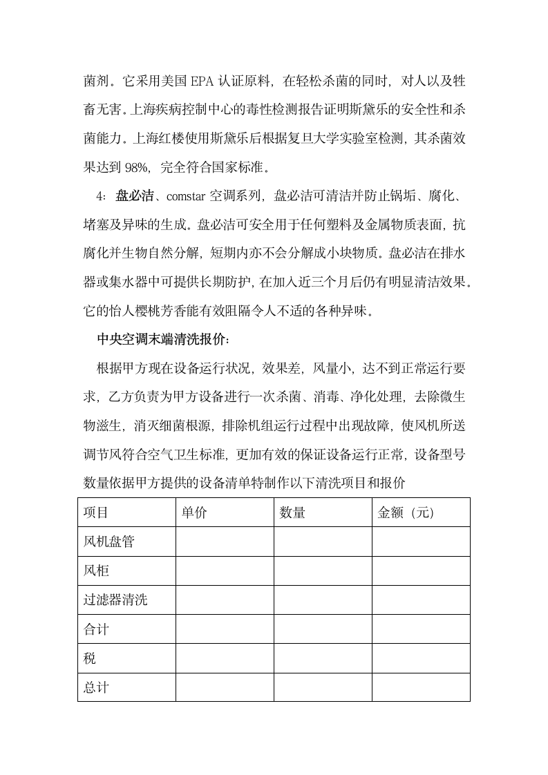 大酒店中央空调末端清洗投标书.docx第4页