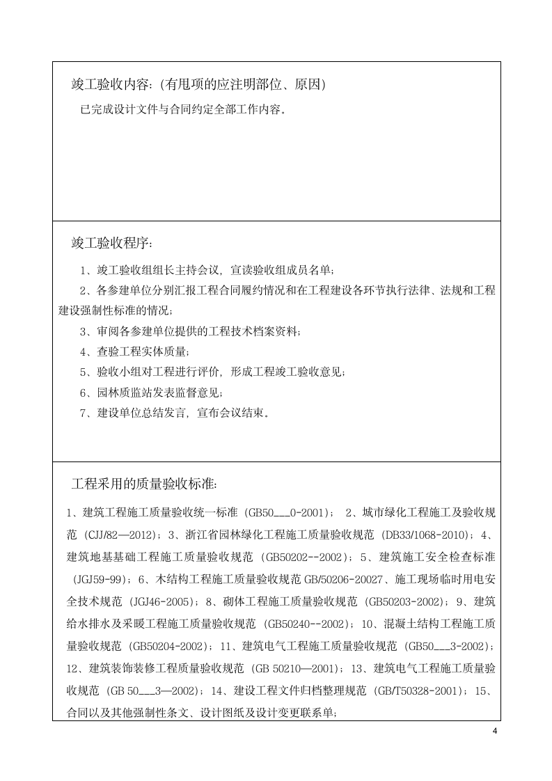 园林绿化工程竣工验收报告.docx第4页