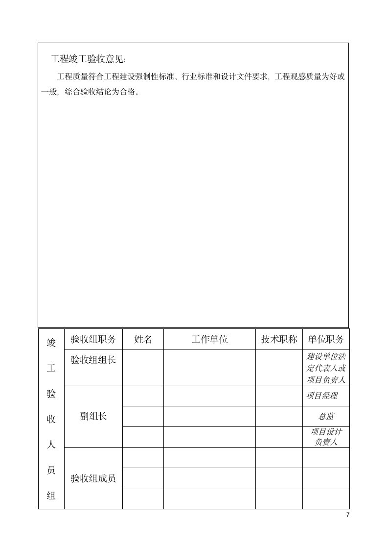 园林绿化工程竣工验收报告.docx第7页