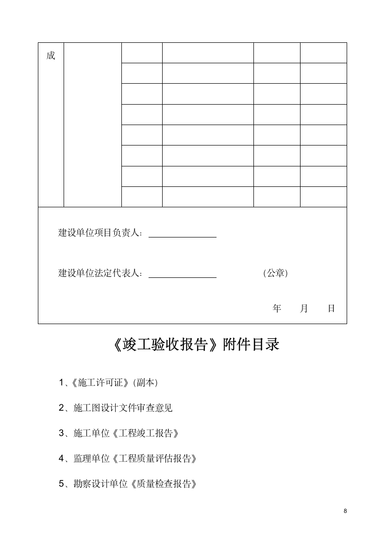 园林绿化工程竣工验收报告.docx第8页