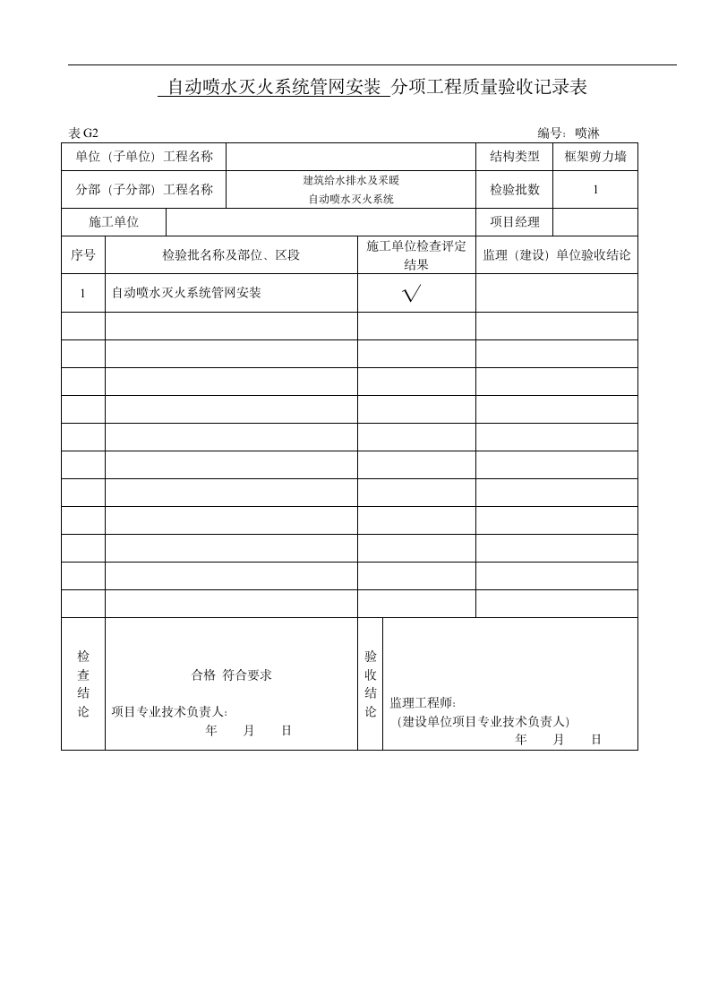 消防工程管网安装.doc第1页