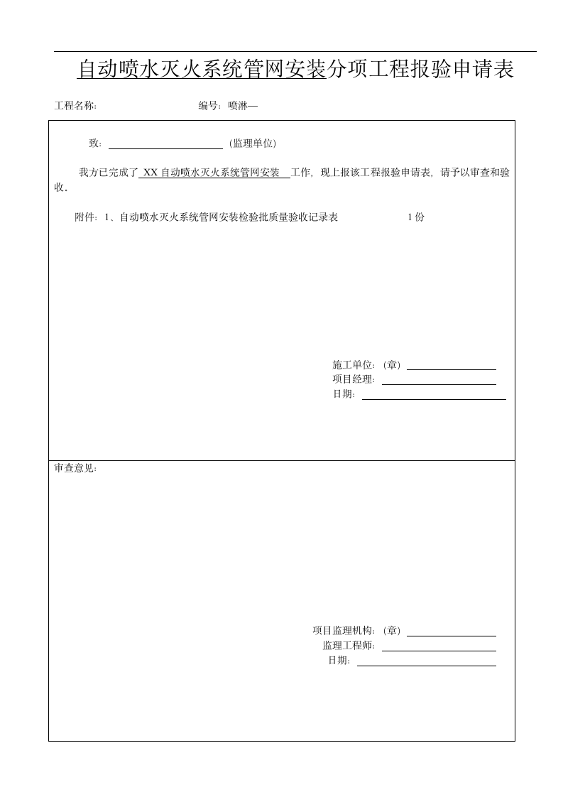 消防工程管网安装.doc第2页