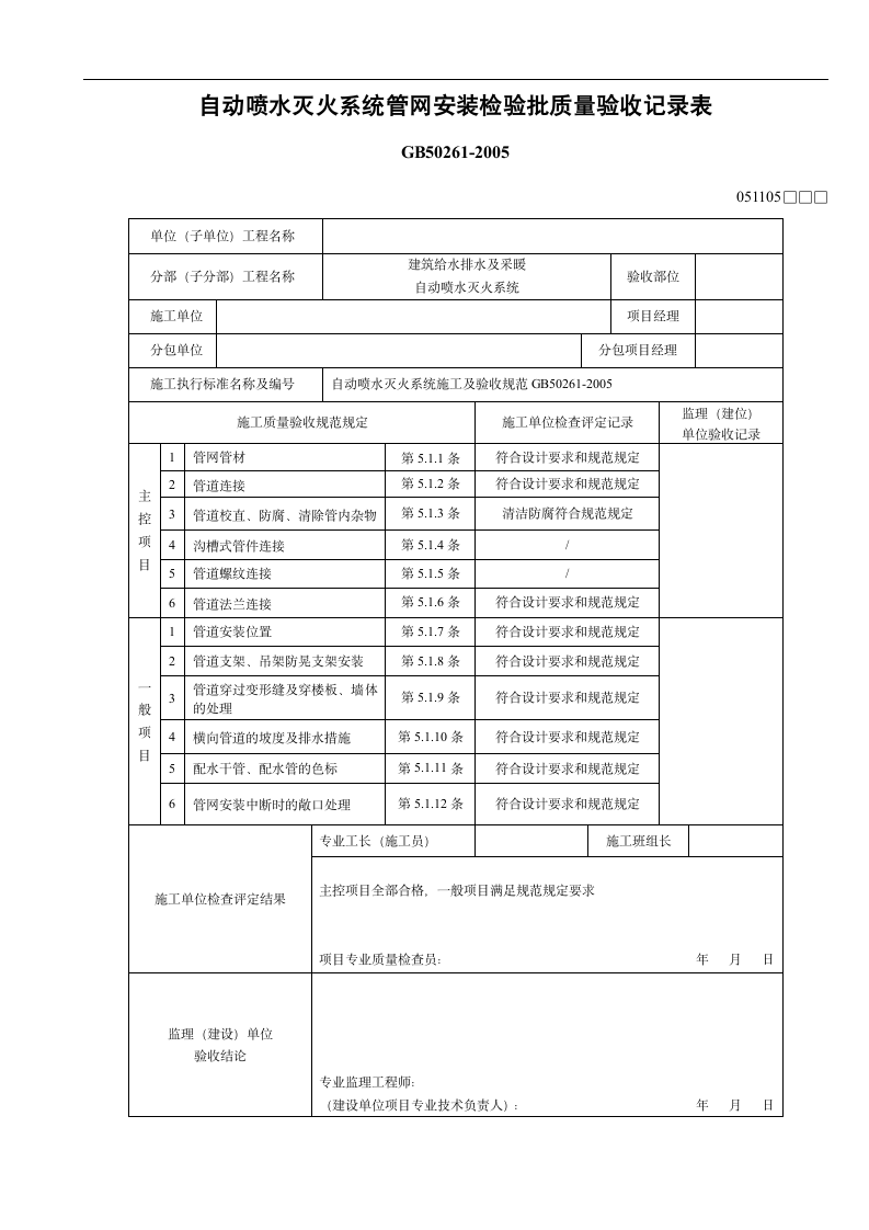 消防工程管网安装.doc第3页