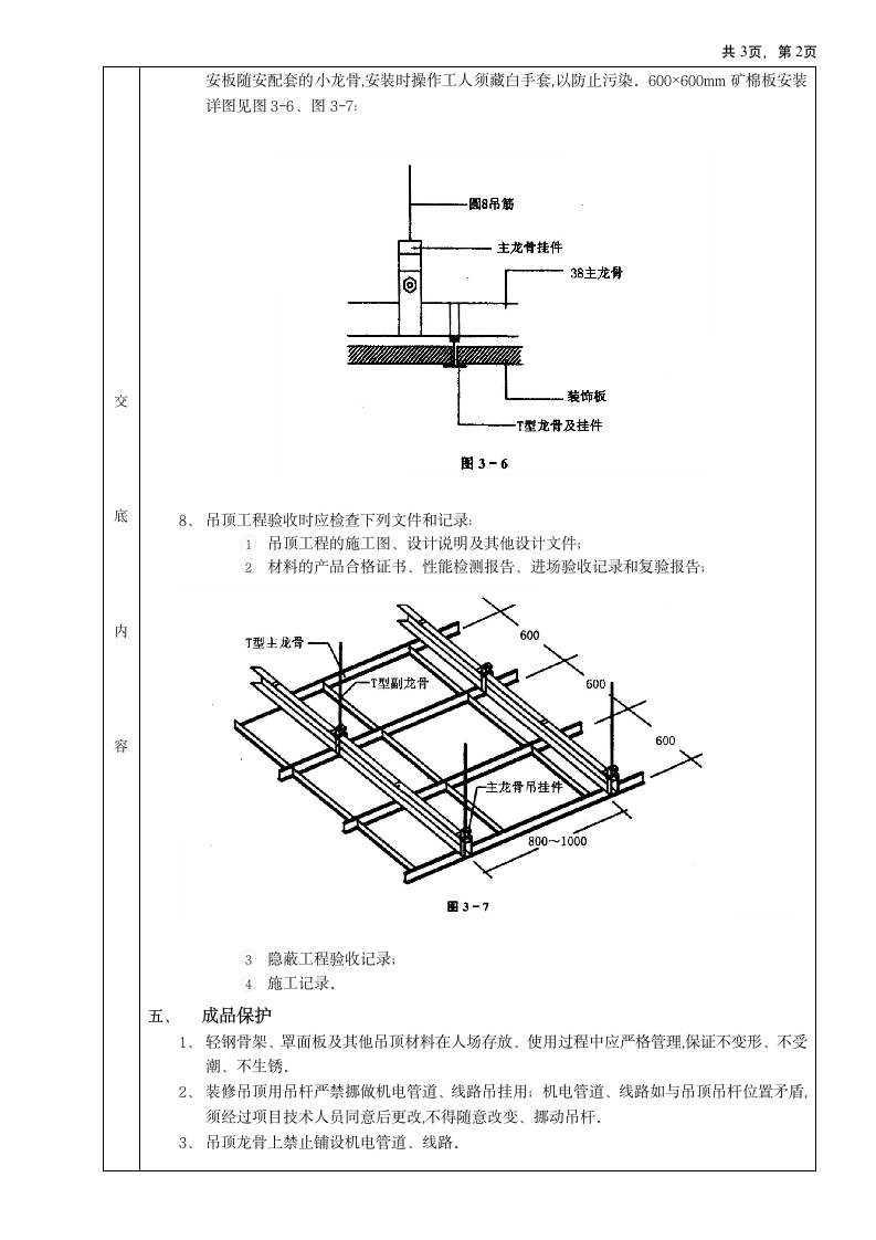 矿棉板吊顶施工工程.doc第2页