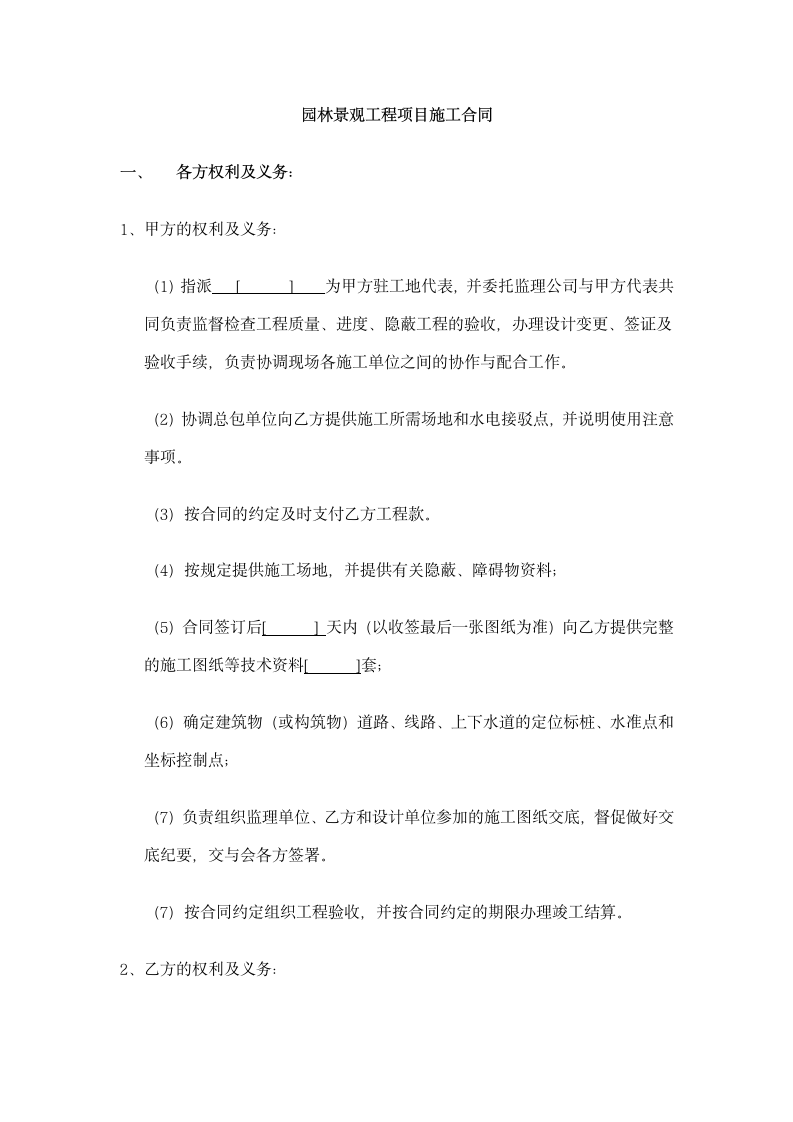 园林景观工程项目施工合同.docx